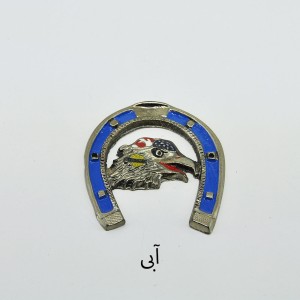نعل اسب زینتی خودرو