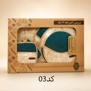 سرویس آشپزخانه 13 تکه بانو