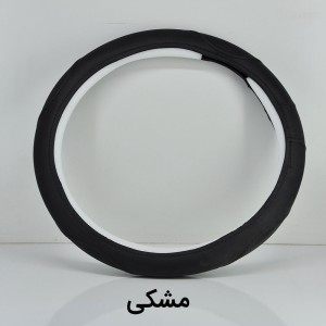 روکش دور فرمان