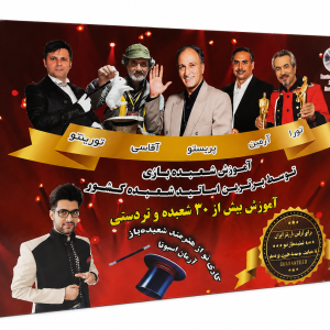 پکیج آموزشی شعبده بازی  مناسب7 سال به بالا