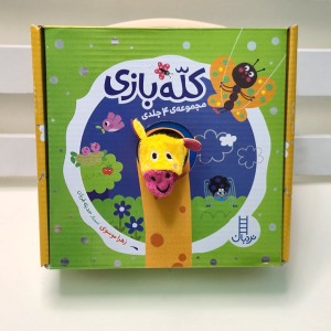 پک 4 جلدی کله بازی