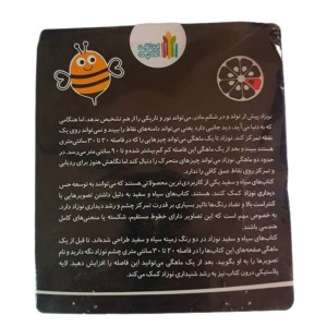 کتاب پارچه ای سوت دار چشماتو واکن (سیاه و سفید)