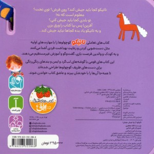 مجموعه کتاب های تعاملی تاتیکو نشر افق
