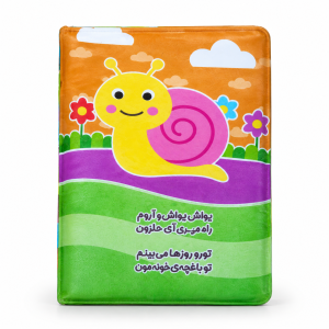 کتاب حمام بزرگ همراه با شعر چهار ورق دورو pasadpub