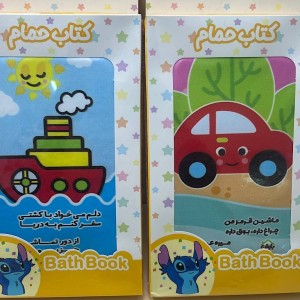 کتاب حمام بزرگ همراه با شعر چهار ورق دورو pasadpub