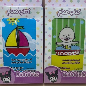کتاب حمام بزرگ همراه با شعر چهار ورق دورو pasadpub