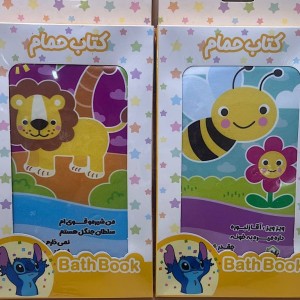 کتاب حمام بزرگ همراه با شعر چهار ورق دورو pasadpub