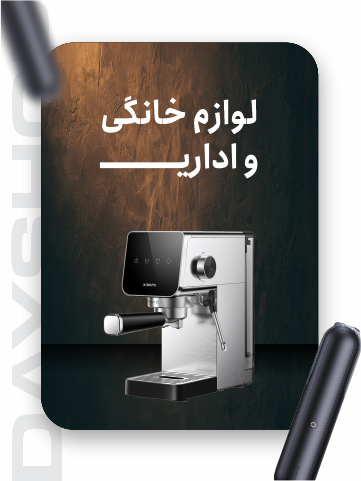 خانگی اداری