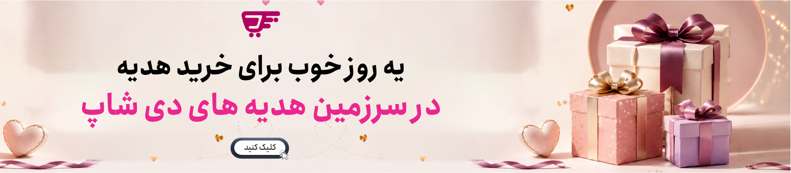 سرزمین هدیه ها