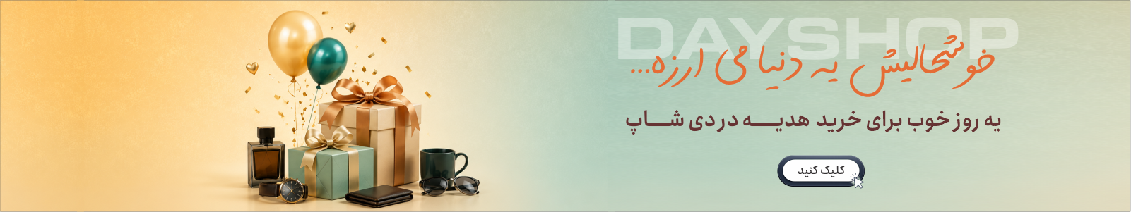 سرزمین بهترین هدیه ها