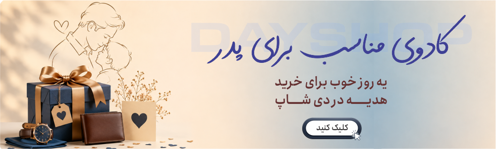 پیشنهاد کادو برای پدر