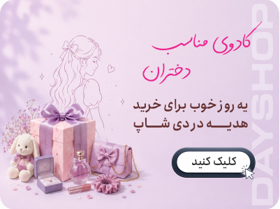 کادو برای دخترها