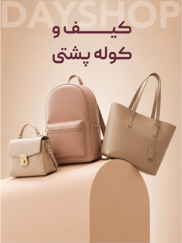 کوله پشتی