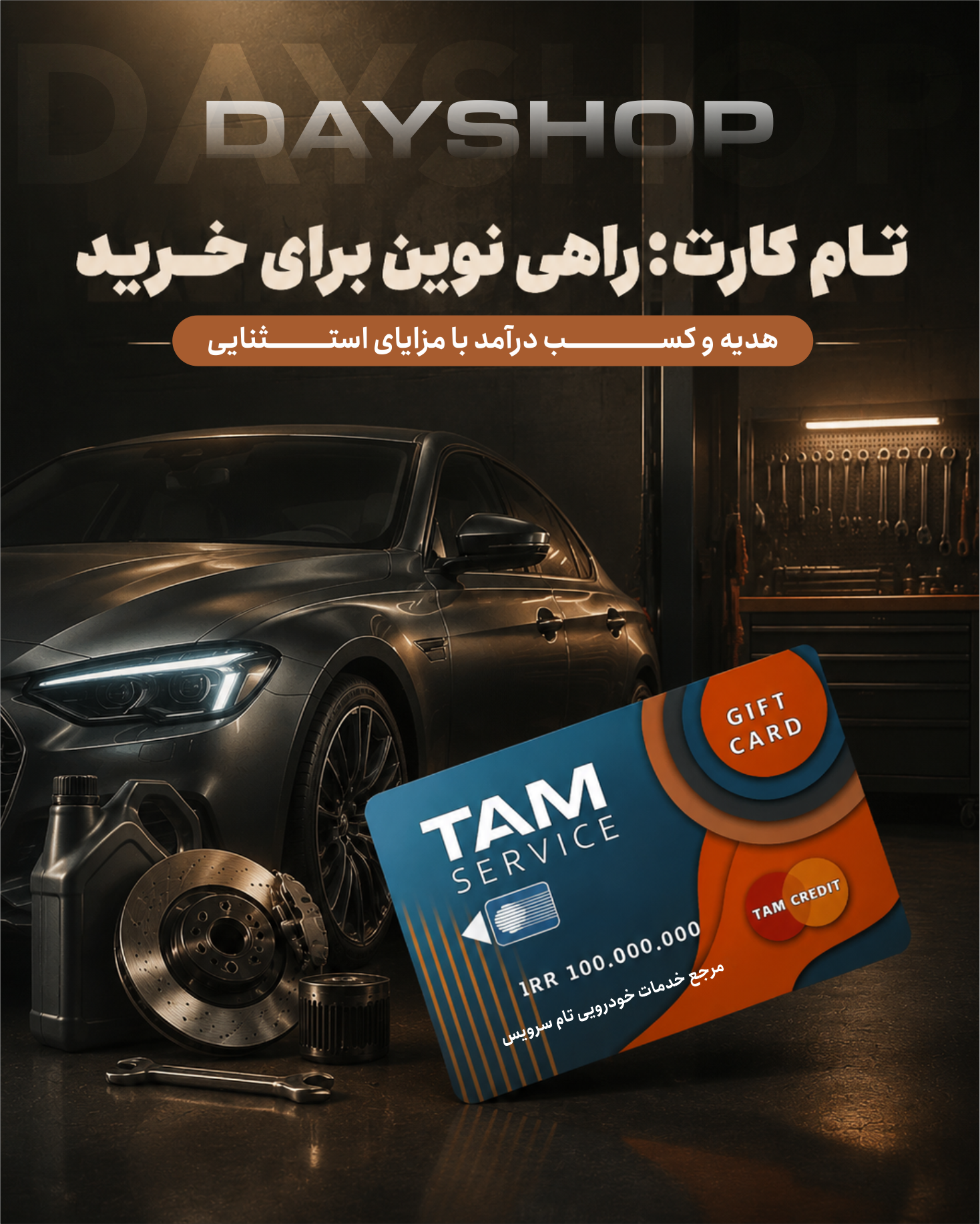 عمودی تام کارت