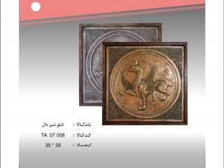 تابلو شیردال