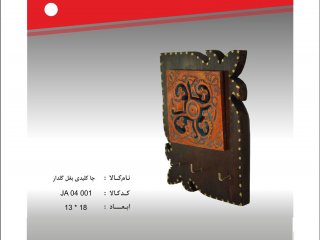 جا کلیدی بغل گلدار