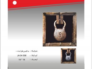 جا کلیدی قفل کد 8