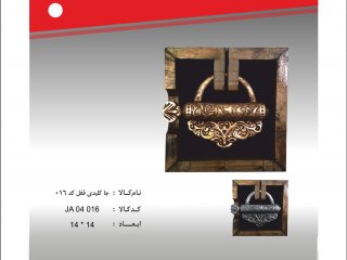 جا کلیدی قفل کد 16