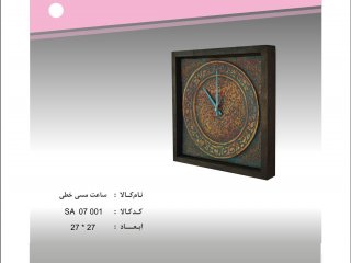 ساعت مدل مسی خطی