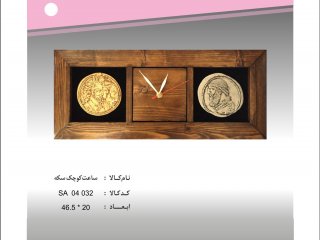 ساعت کوچک سکه