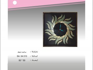 ساعت طرح شعله