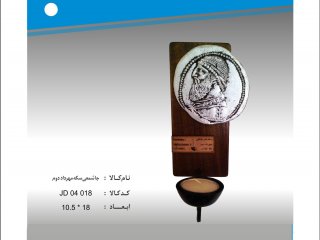 جا شمعی سکه مهرداد دوم