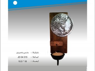 جا شمعی سکه هرمز اول