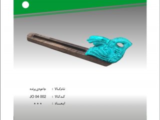 جا عودی پرنده