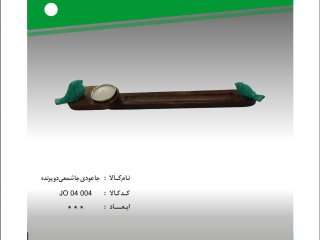 جا عودی جا شمعی دو پرنده