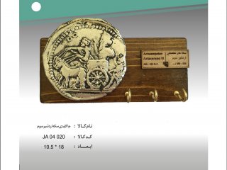 جا کلیدی سکه اردشیر سوم