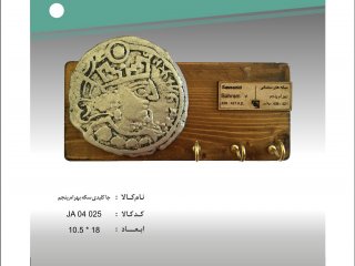 جا کلیدی سکه بهرام پنجم