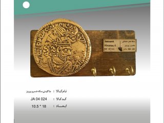 جا کلیدی سکه خسرو پرویز
