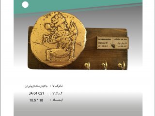 جا کلیدی سکه داریوش اول