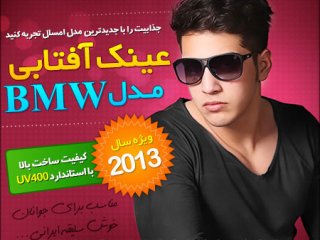 عینک آفتابی مدل BMW