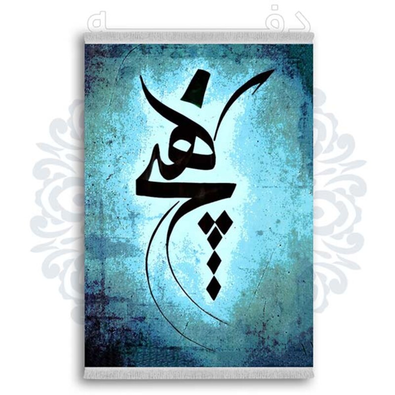 فرشینه دفه از جنس پارچه شانل ترک طرح فانتزی کد 311