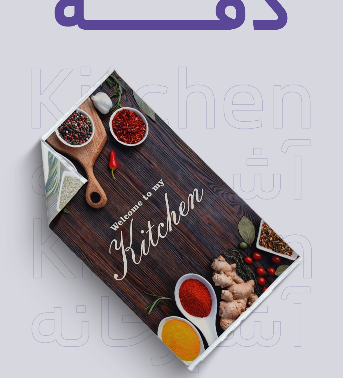 رومیزی طرح گلیم ، سنتی ، فانتزی و مدرن برند دفه کد DEFEH ROMIZI X