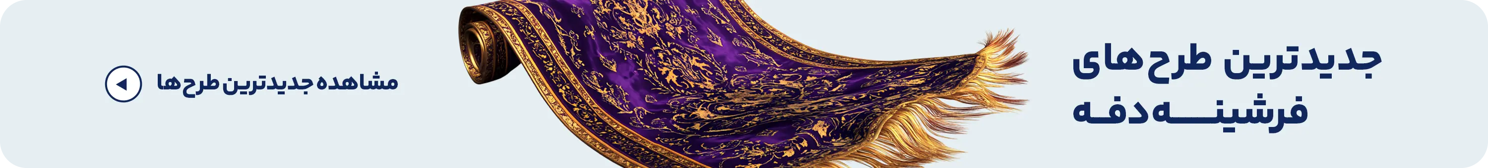 جدیدترین محصولات دفه