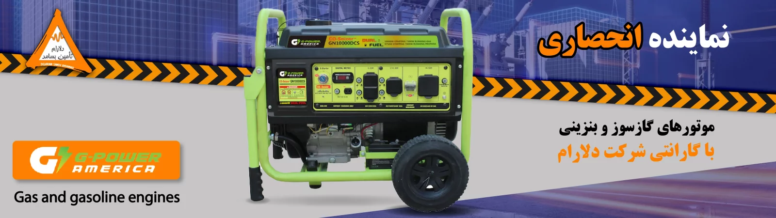 موتورهای گازسوز و بنزینی