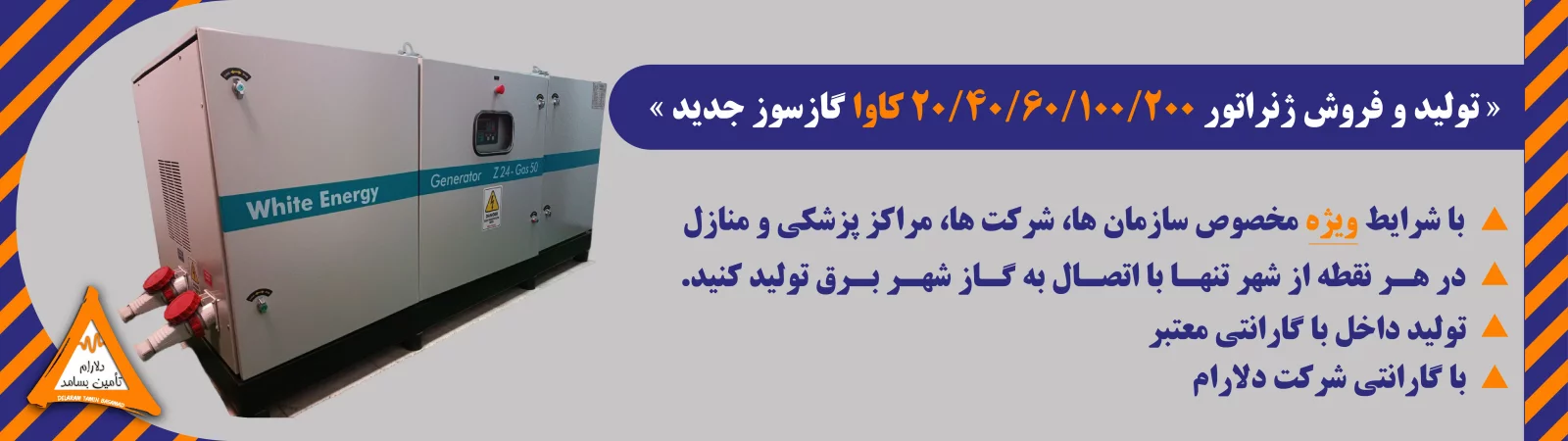 ژنراتور گازسوز