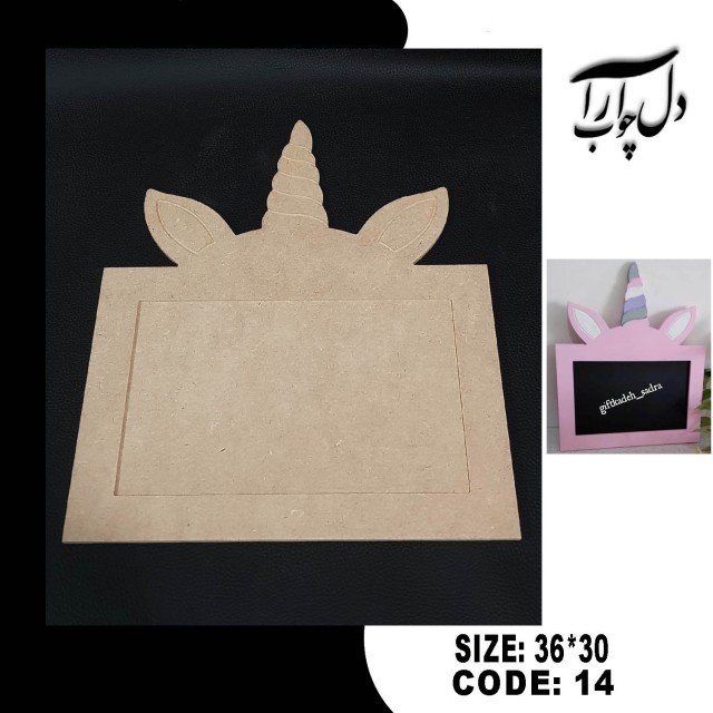 تخته سیاه طرح یونیکورن (خام)