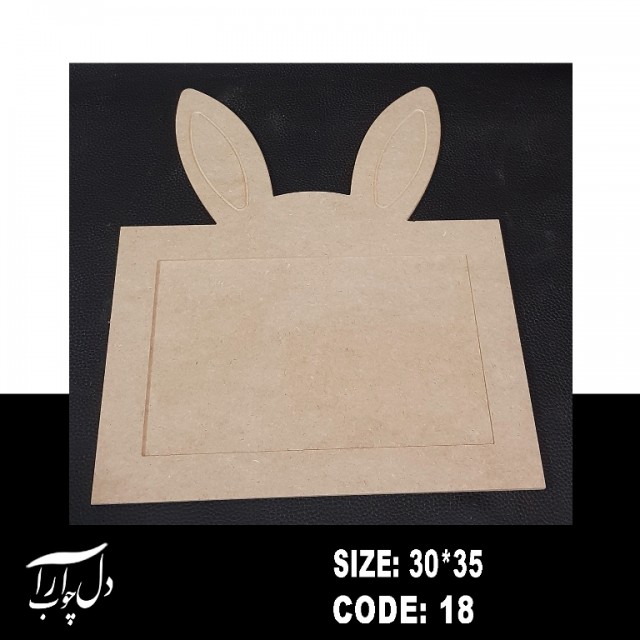 تخته سیاه طرح خرگوش (خام)