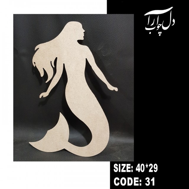 بیس پری دریایی (خام)