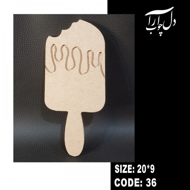 استیکر بستنی (خام)