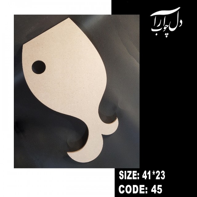 تخت سرو دم ماهی(خام)