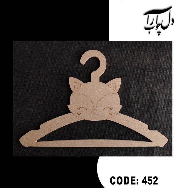 آویز لباس طرح روباه (خام)