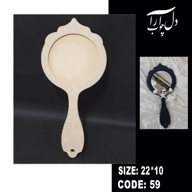 آینه دستی (خام)