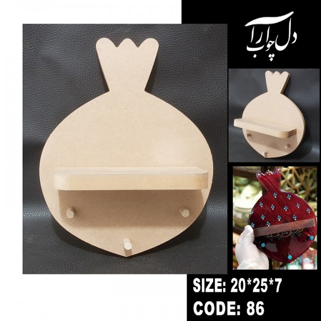 شلف و جا کلیدی  دیواری طرح انار