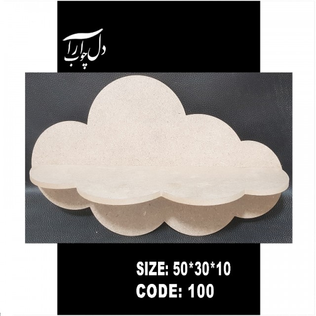 شلف دیواری طرح ابر 50 سانت (خام)