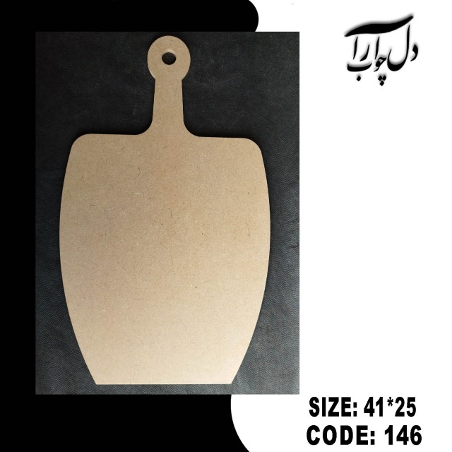 تخت سرو مدل دسته دار (خام)