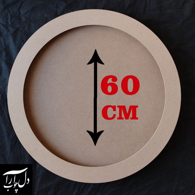 بیس ماه خام قطر 60 سانت ضخامت 25 میلیمتر